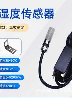 SHT45温湿度变送器RS485耐高温温湿度传感器高精度采集器模拟输出