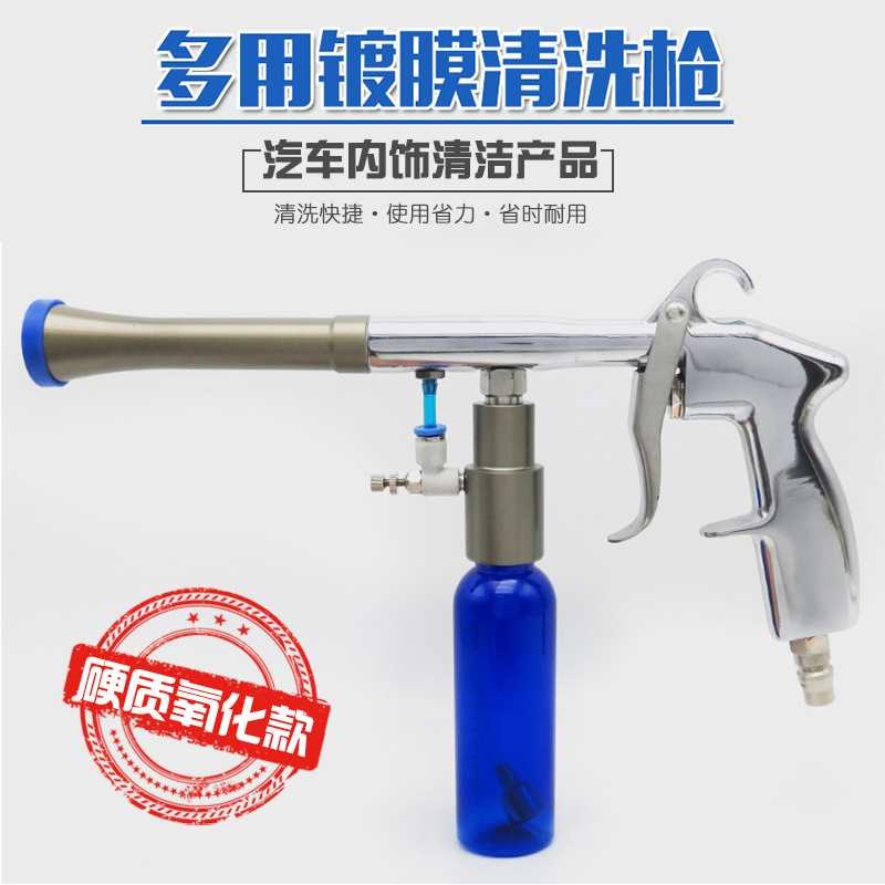汽车高压顶棚清洗枪内饰清洁枪座椅门板上光镀膜枪绒织物顶篷
