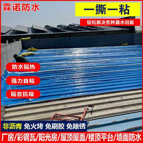 自粘防水卷材彩钢瓦非sbs改性沥青屋楼顶防漏水材料瓦房铁皮补漏