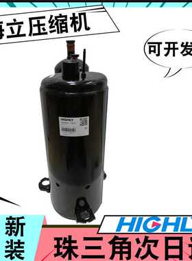 海立3匹220V转子式GTH270UV-C9EU全新原装商业应用制冷压缩机 R32