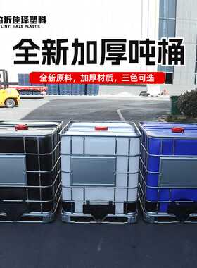 吨桶厂家带铁架1000l塑料桶蓝色黑色全新内胆食品级IBC方形吨桶