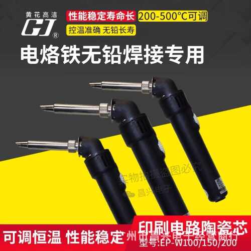 黄花大功率可调恒温弯型便携电烙铁EP-W200无铅焊接100W150W200W