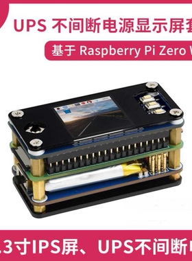 微雪 Raspberry Pi Zero WH UPS不间断电源+LCD显示屏套餐