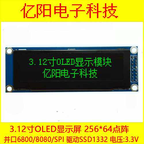 1U机箱3.12寸OLED显示屏模块256*64OLED显示模块3.12寸液晶屏模块
