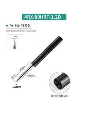 RX-80HRT烙铁头RX-802AS洛铁头RX80GAS扁咀RX-812ASRX802AS电烙铁