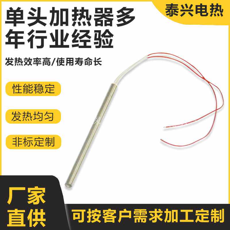 小口径单头电热管 单头发热管散热均匀 直接出线单头加热管加热棒
