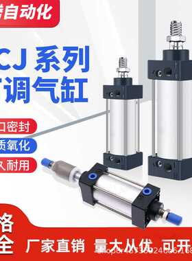 SCJ气缸可调行程气缸大推力32X40X50X63X80X100X125气缸小型气动