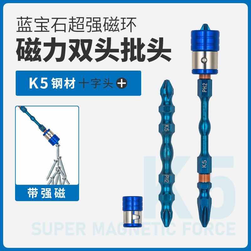 K5宝石蓝强扭力批头强磁圈双头十字批头电动表面防锈防腐蚀高硬度