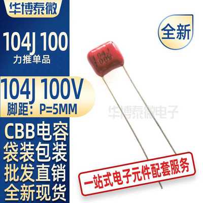 直插电容 CL21X金属薄膜电容100V104J P5mm 104J100V节能灯电容器