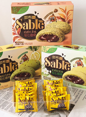 莎布蕾Sable茶味曲奇饼干盒装巧克力软心休闲办公室零食茶香点心