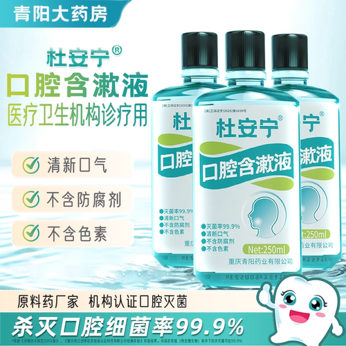 漱口水+含度米芬+灭菌率99.99%