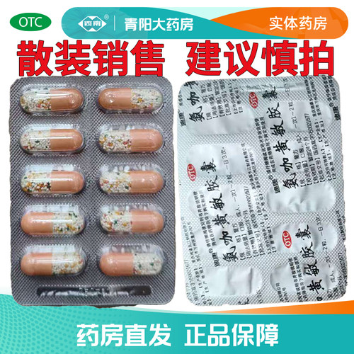 [迪康]氨咖黄敏胶囊200粒/盒鼻塞咽痛感冒流行性感冒发热