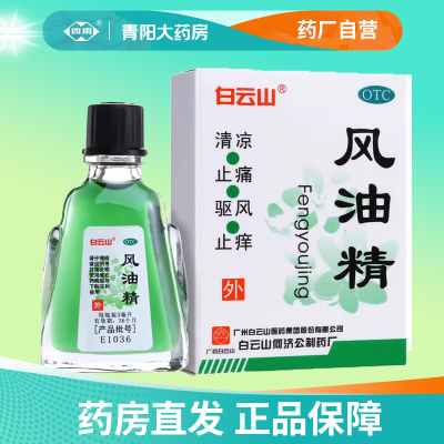 【白云山】风油精3ml*1瓶/盒