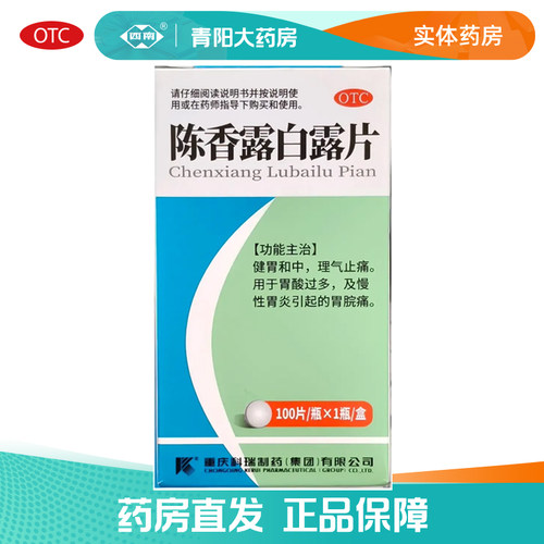 【科瑞】陈香露白露片300mg*100片/盒慢性胃炎胃酸过多胃脘痛健胃和中理气止痛
