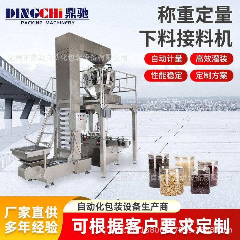灌装包装机下料机无花果干坚果干全自动给袋式自动定量包装机