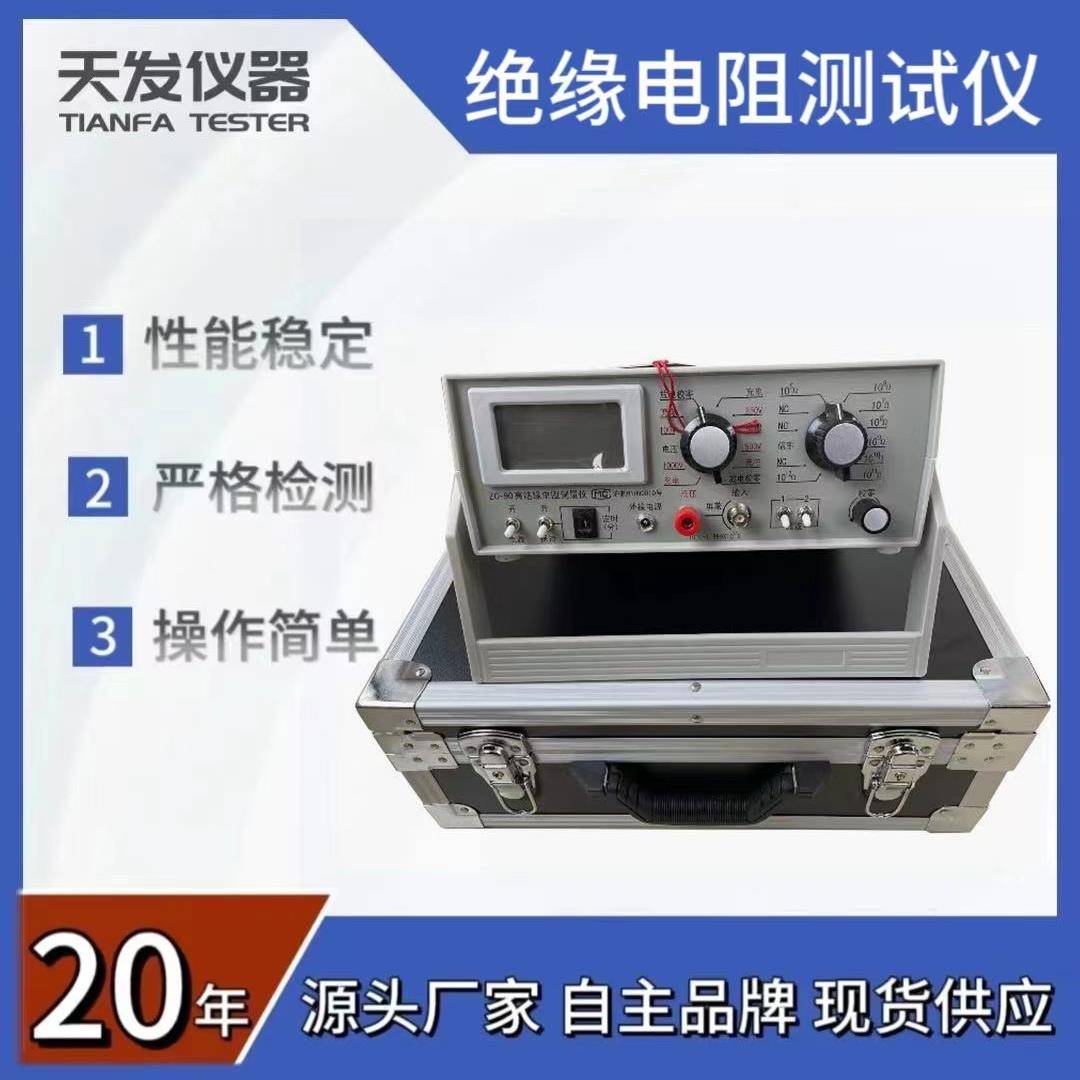 扬州天发ZC-90绝缘材料体积电阻率测试仪表面电阻测试仪厂家