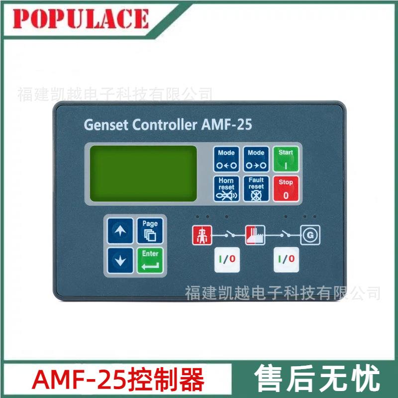 AMF-25发电机控制器自启动停机控制面板模块MRS16二代控制器AMF20