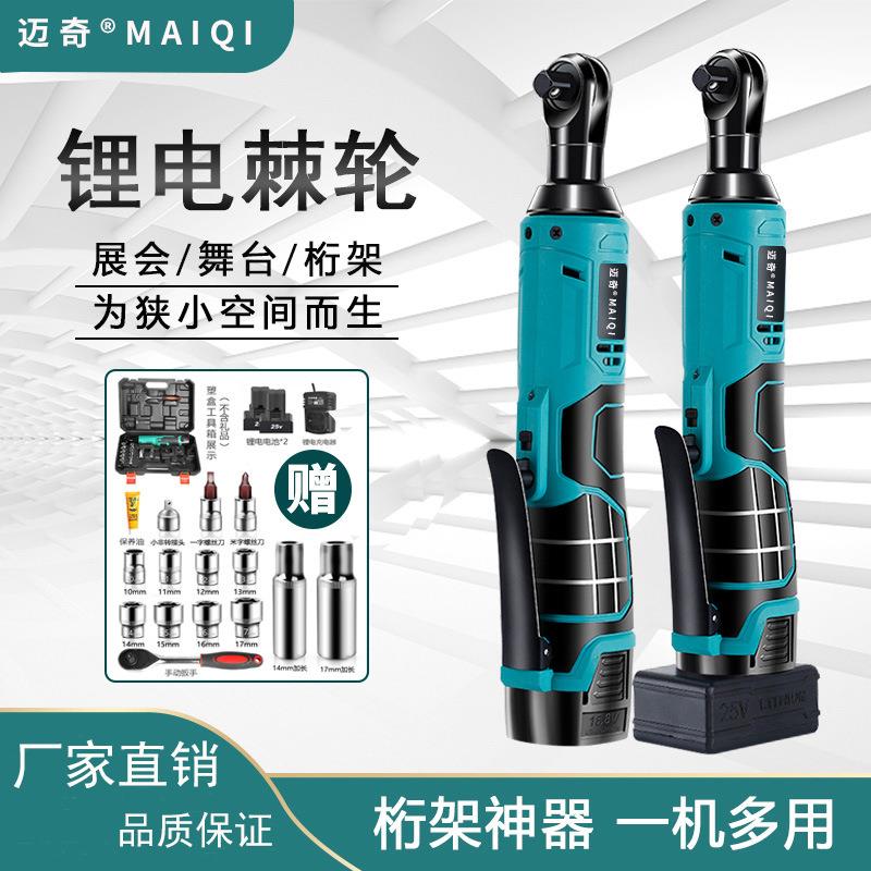 电动棘轮扳手桁架电动扳手角向90度快速直角充电锂电桁架棘轮扳手