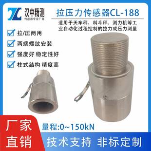 测力称重传感器工业计量设备力值重量检测准确稳定 188柱式