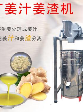 商用不锈钢姜汁分离机生姜蔬菜水果渣汁分离厂家直售RY-105