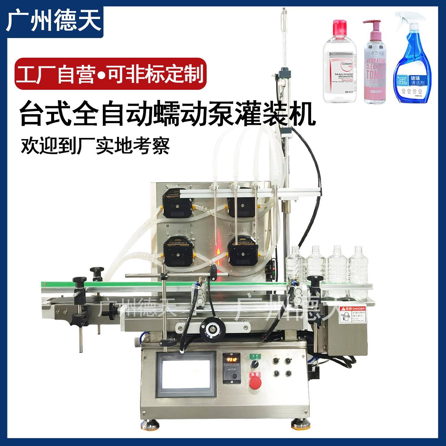 桌面式小型镀晶液体蠕动泵灌装机清洁剂及植物营养液定量分装机