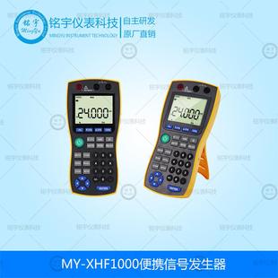 智能信号校验仪智能信号发生器万用表信号发生器过程信号校验仪