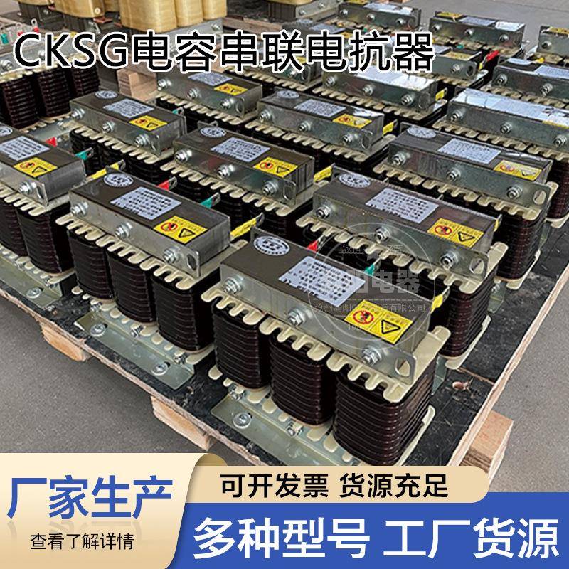 电容电抗器厂家40kvar电抗器滤波电抗器cksg-2.1/0.45-7电抗器