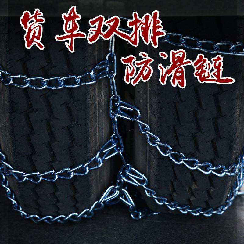 双轮货车轮胎防滑链包双轮胎农用卡车客车耐磨合金钢加粗收紧链条