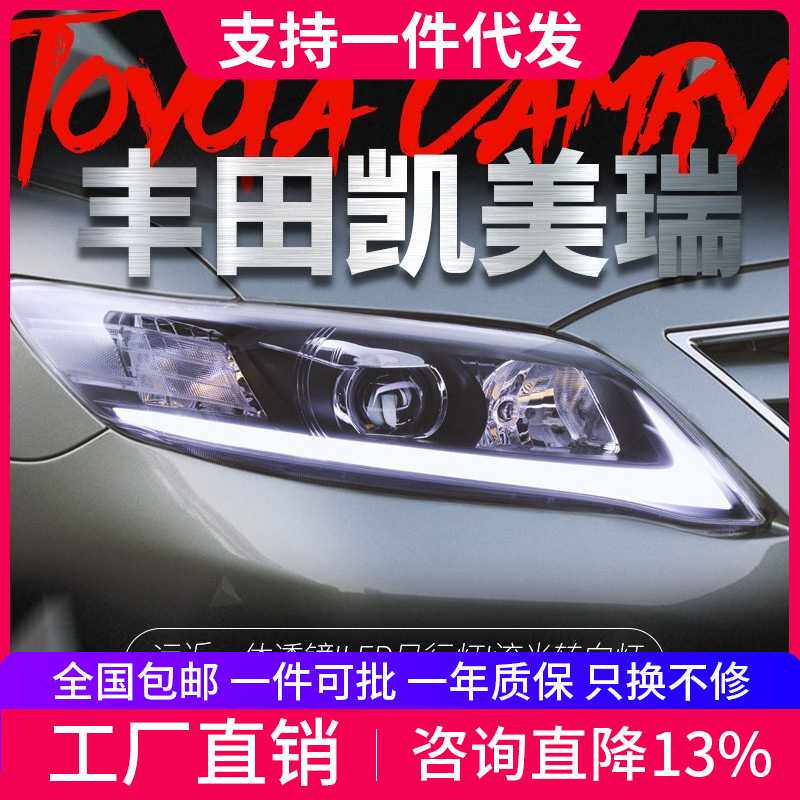 适用于丰田凯美瑞Camry美版大灯总成改装LED日行灯转向灯氙气