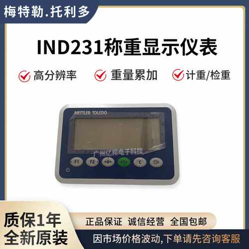 IND231称重仪表231G10003000R00,电子台秤显示仪231G10004000R00