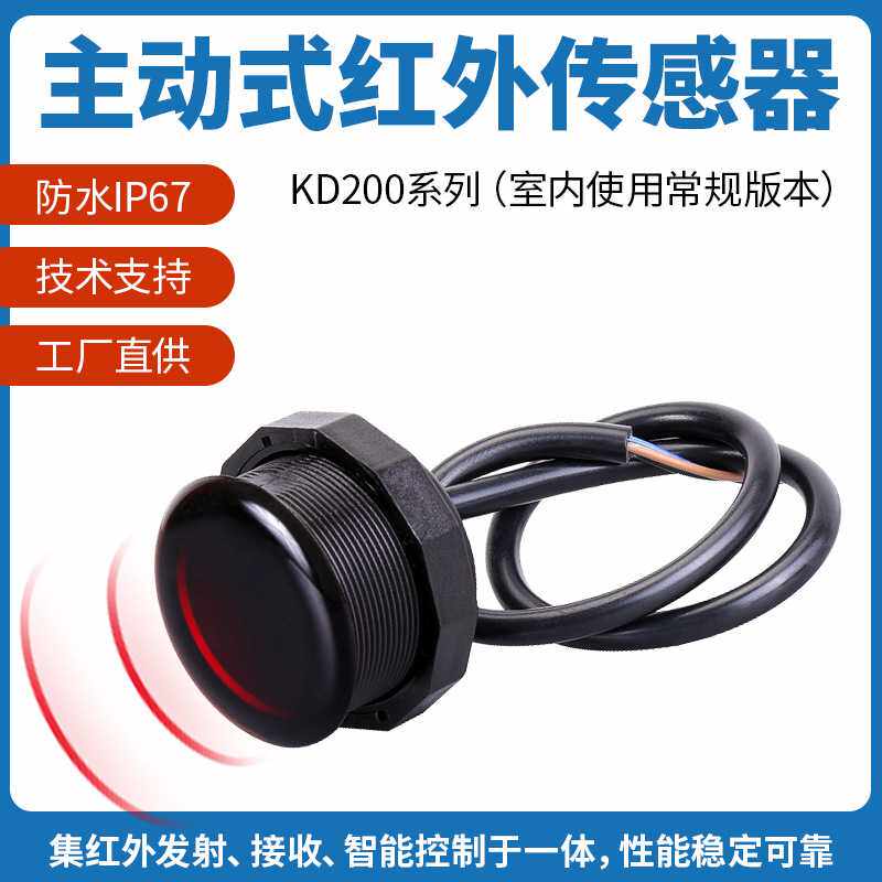 人体感应开关接近红外传感器自动化设备感应模块漫反射光电开关