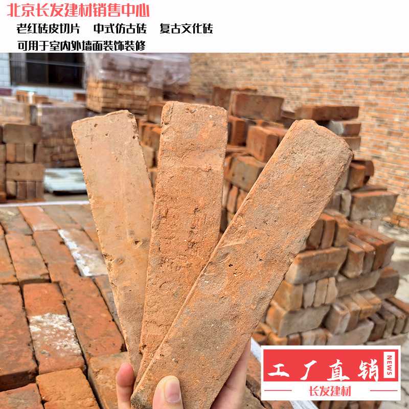 老旧红砖块切片 餐厅背景墙面砖皮贴片 红色室内外墙仿古文化石砖图片