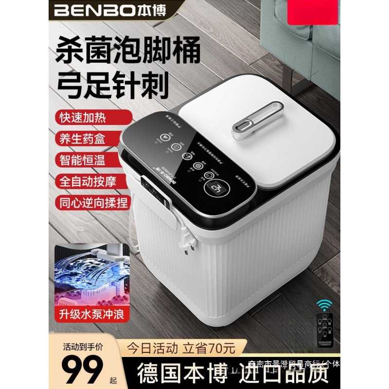 德国本博泡脚桶加热恒温电动按摩加热高深全自动家用足浴盆洗脚盆