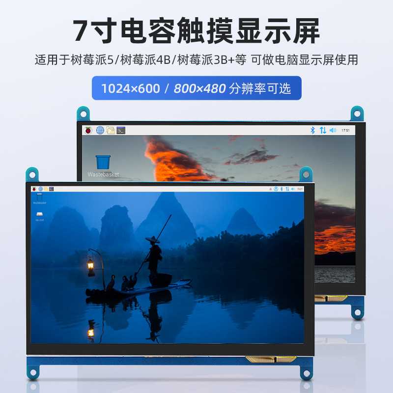 树莓派7寸显示屏Raspberry pi5/4B电容触摸IPS屏HDMI接口1024*600