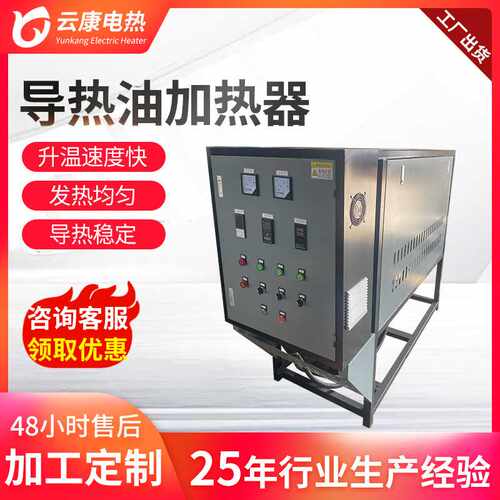厂家供应双油泵导热油炉电加热导热油炉工业用导热油电加热器