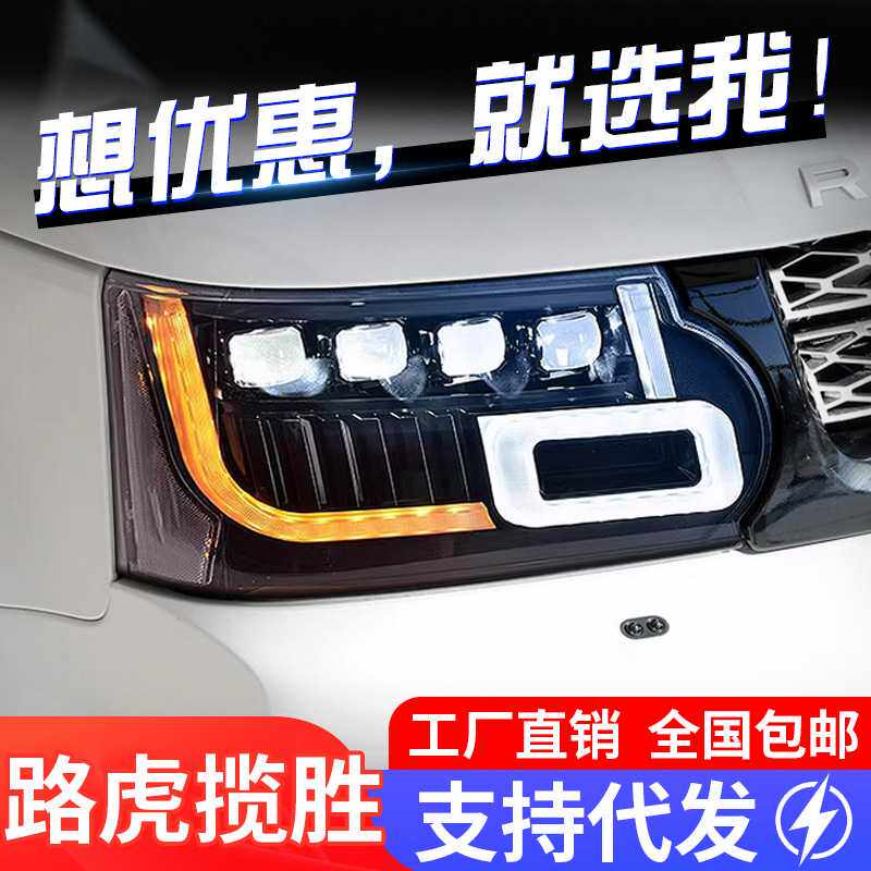 适用于10-13款路虎揽胜行政运动大灯总成改装LED透镜日行灯转