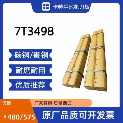7T3498 卡特平地机刀板 耐磨耐用 碳钢/硼钢