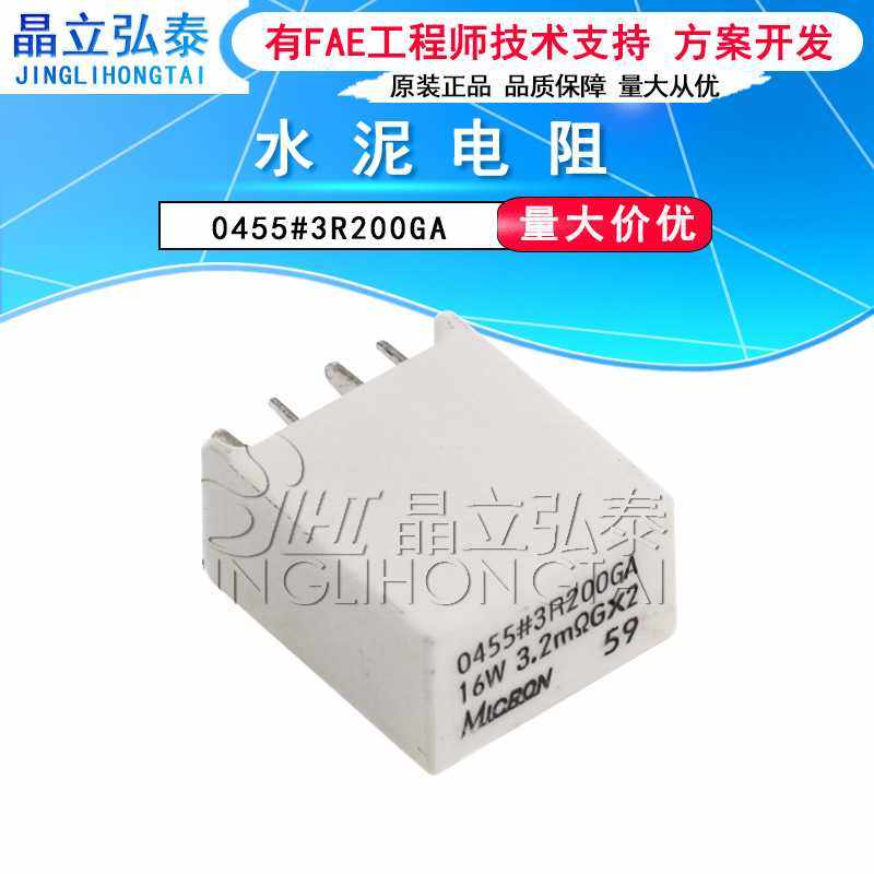 水泥电阻  0455#3R200GA 16W 3.2m?欧G*2 电阻 原装现货