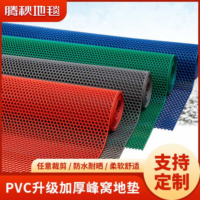 峰窝加厚镂空防滑地垫厨房浴室卫生间厕所防水踏垫 PVC六角纹地毯