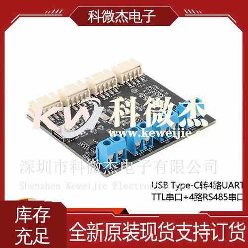 USB Type-C转4路UART TTL串口+4路RS485串口模块CH348多路扩展板