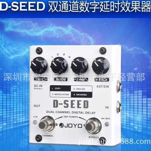 JOYO D-SEED双通道延时 四种延时模式可选 电吉他单块效果器