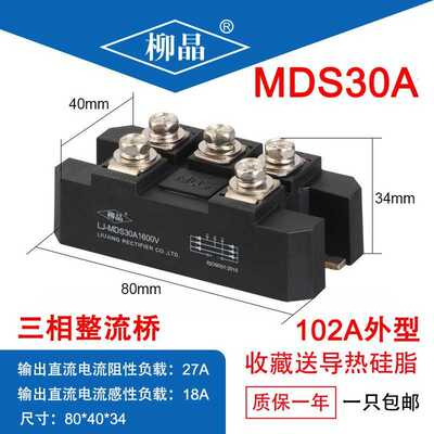 柳晶UPS电源器用三相整流桥模块MDS30A1600V电镀设备用整流器