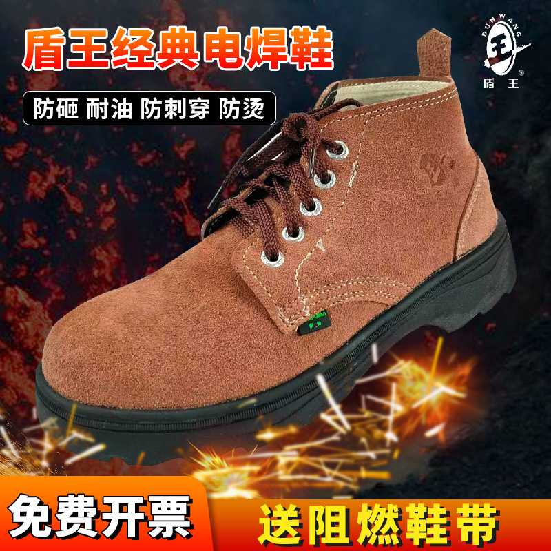 盾王9788-7经典男款防砸防刺穿带钢板焊工耐高温工地电工鞋绝缘鞋