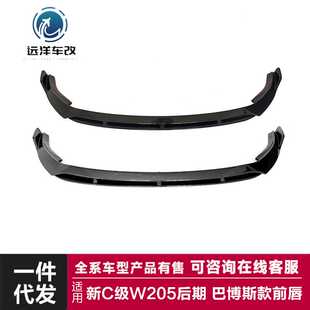 适用于2019-2021新款奔驰C级W205改装升级巴博斯款前唇双层前铲