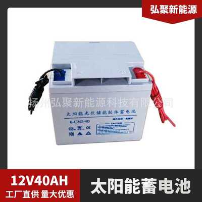 蓄电池12v40ah太阳能储能蓄电池免维护太阳能胶体蓄电池工厂现货