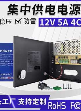 12v5a黑色集中供电箱S系配套户外开关电源多路输出监控开关电源箱