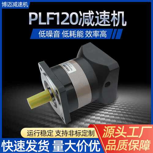 博迈减速机厂直供立式齿轮减速机PLF系列120型高精密行星减速机