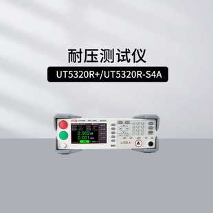S4A高压仪绝缘电阻 S8A 优利德UT5320R 可编程耐压测试仪UT5320R