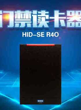 HID读卡器SER40 HID门禁  一体机 SER40读卡器