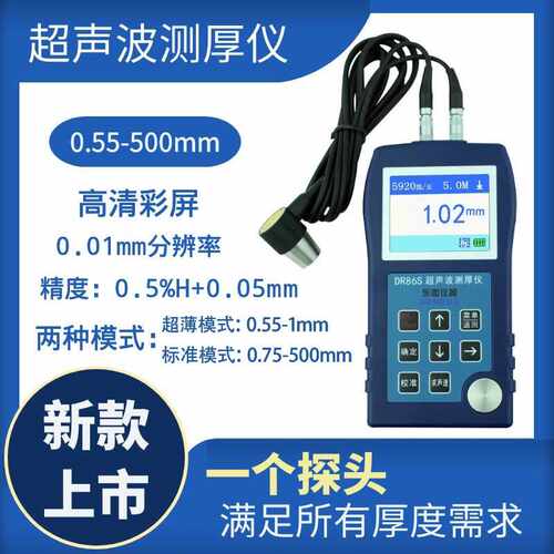 东如超声波测厚仪高精度不锈钢管金属钢板厚度测量DR86S85S83S